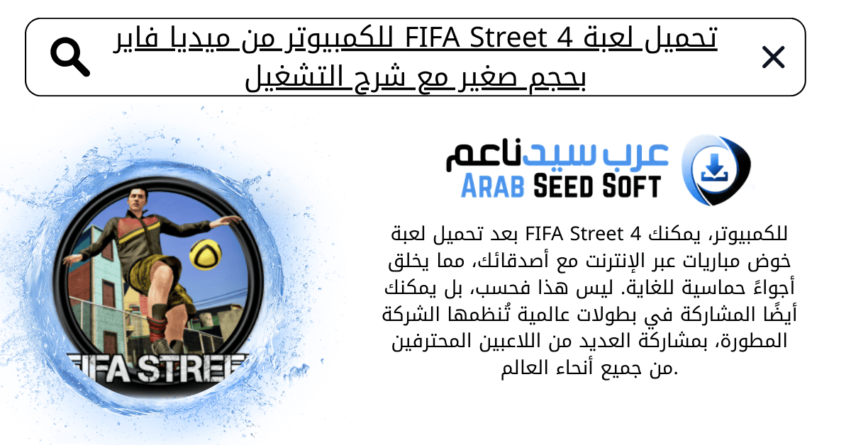fifa street 4 