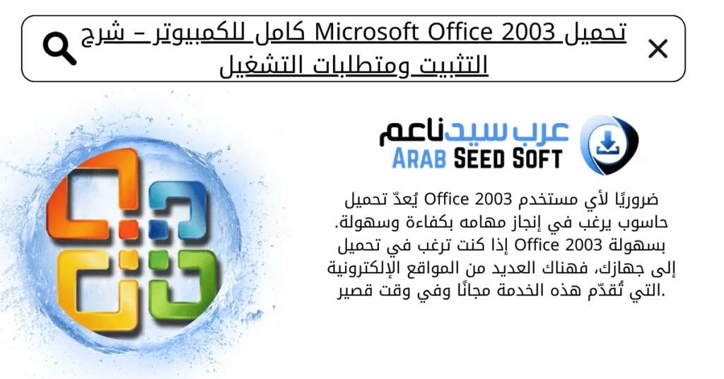 office 2003
