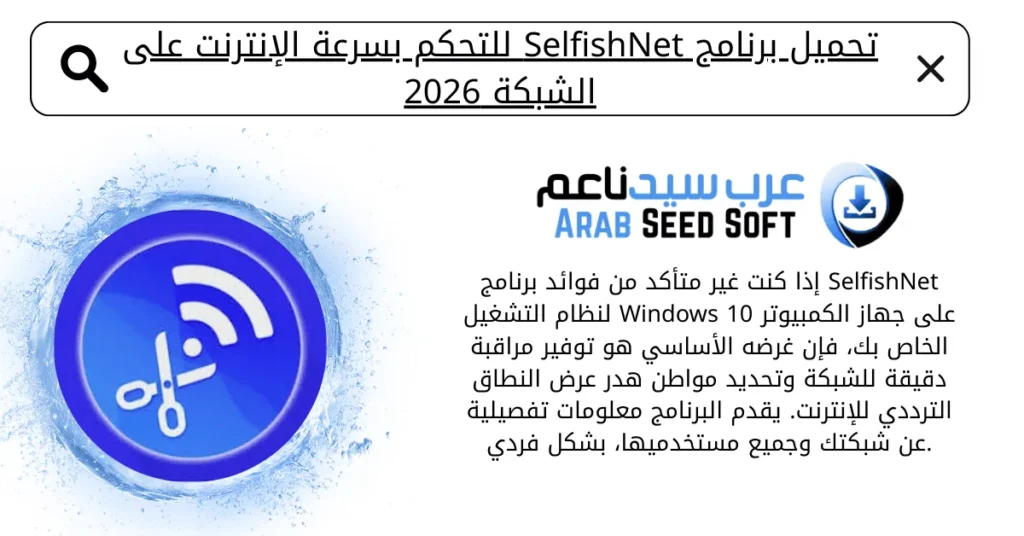 selfishnet