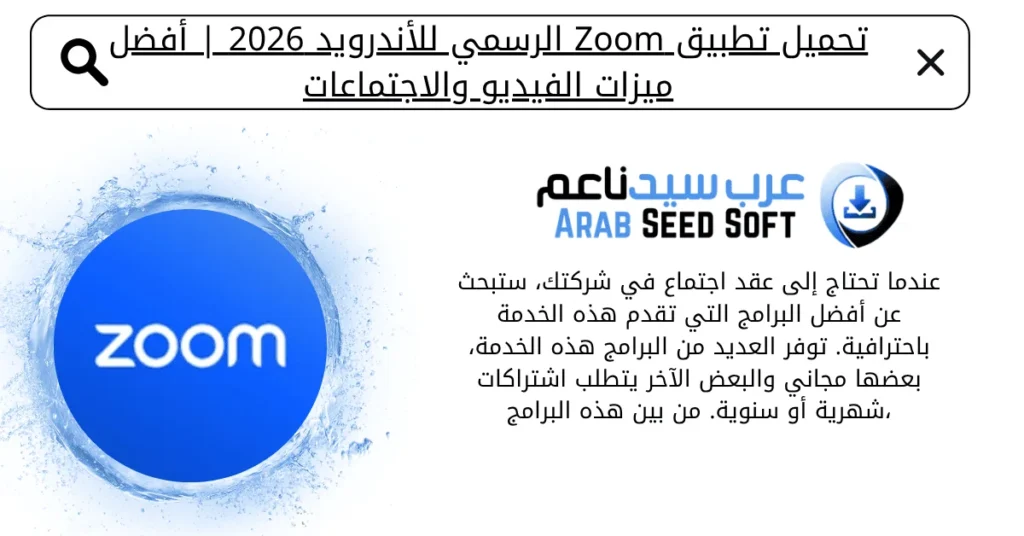 zoom apk