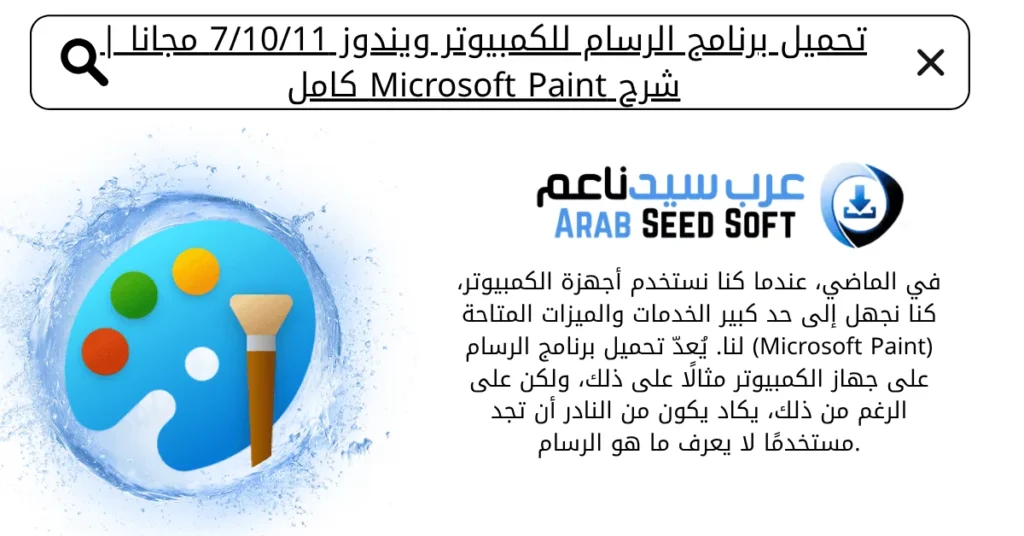 تحميل برنامج الرسام