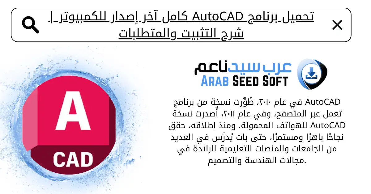 تحميل برنامج اوتوكاد 
