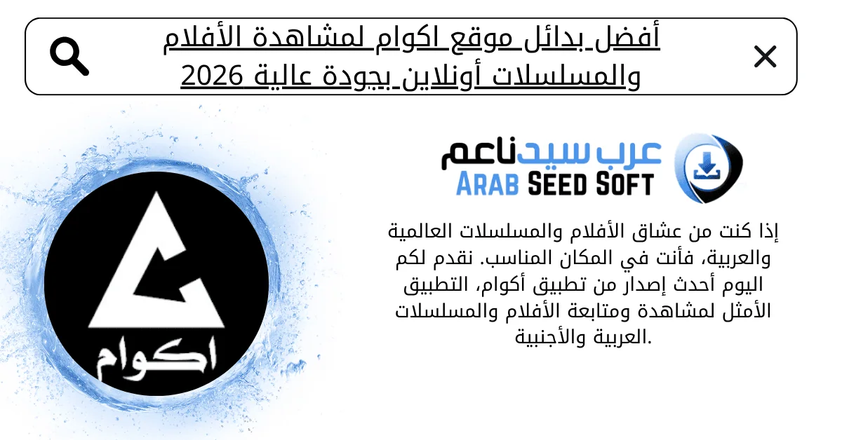 موقع اكوام