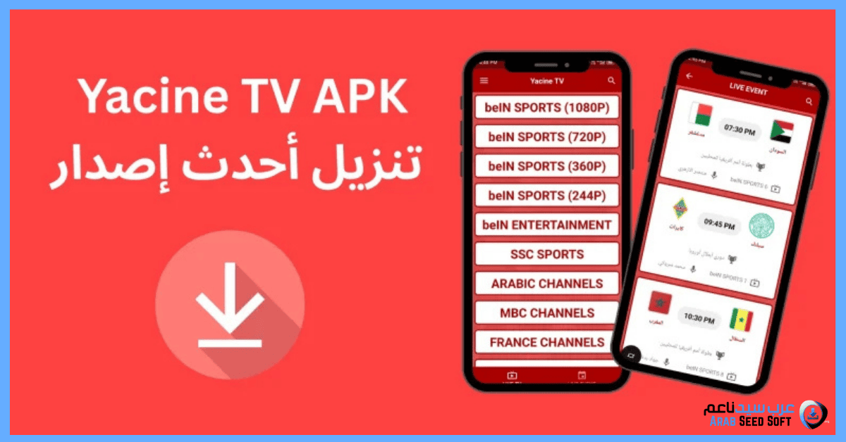 ياسين تى فى