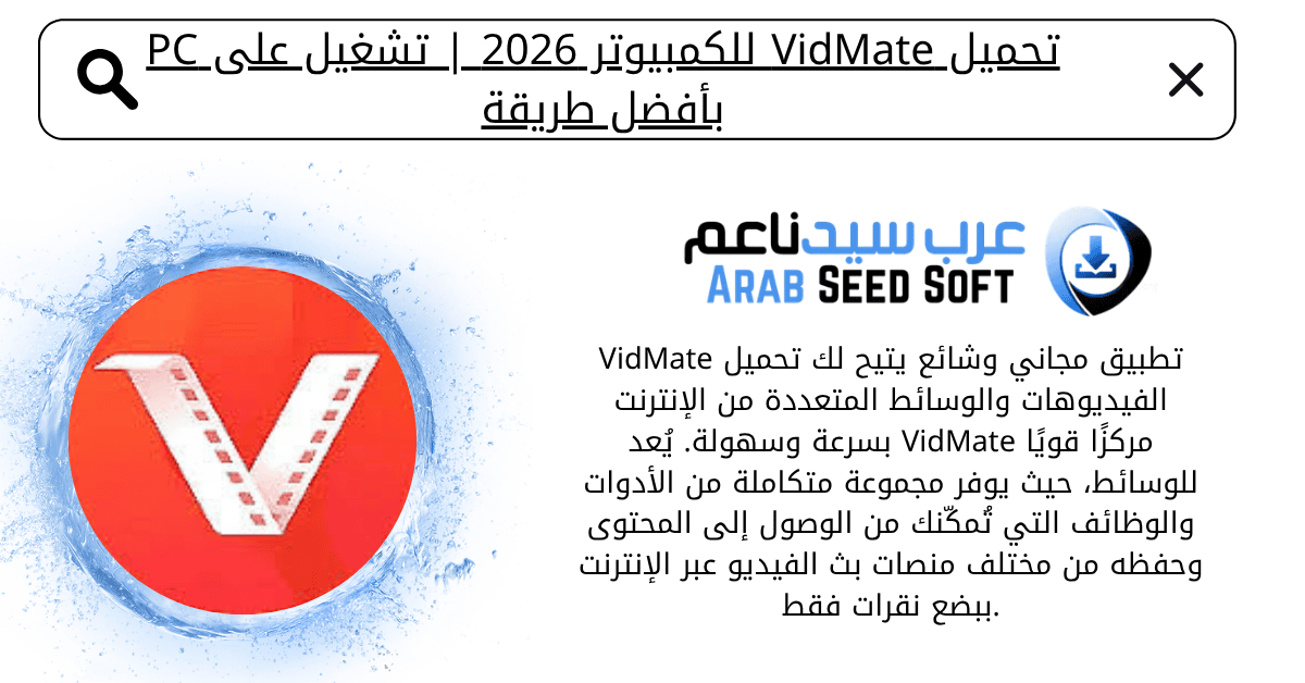 vidmate كمبيوتر