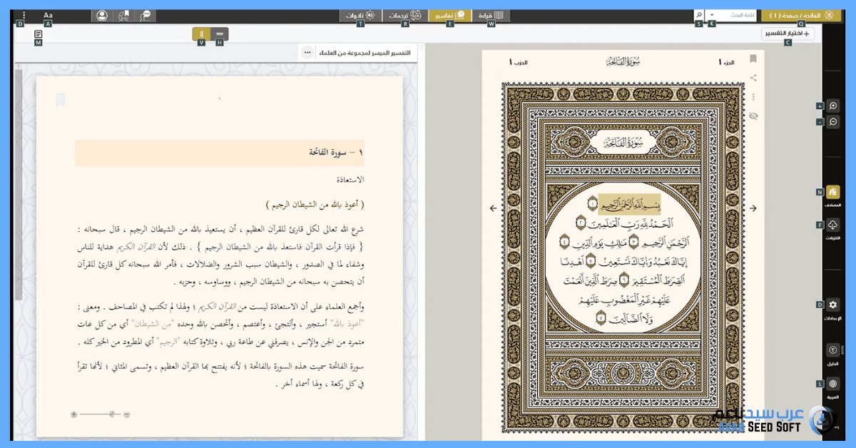 برنامج القران الكريم للكمبيوتر