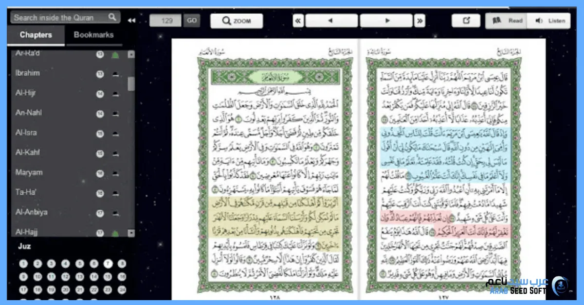 برنامج القران الكريم للكمبيوتر