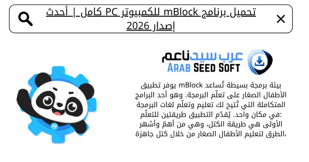 تحميل برنامج mblock للكمبيوتر​