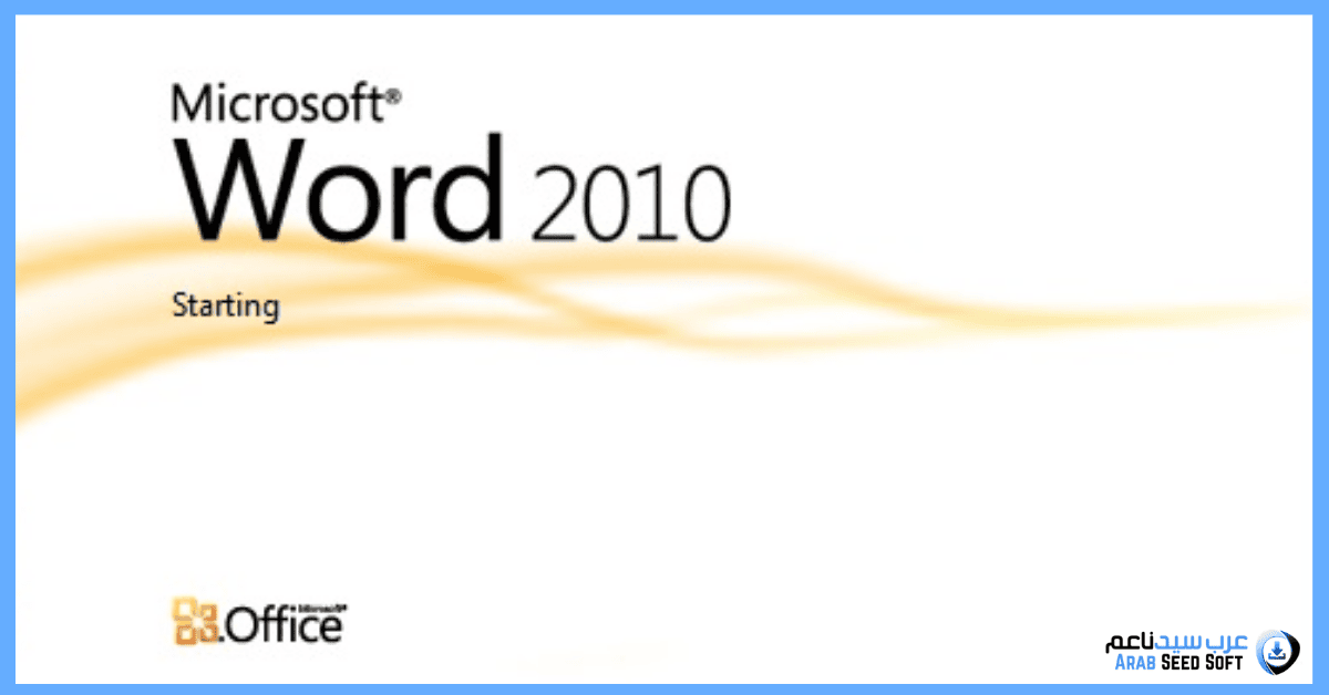 تحميل برنامج وورد 2010 عربي مجانا للكمبيوتر​