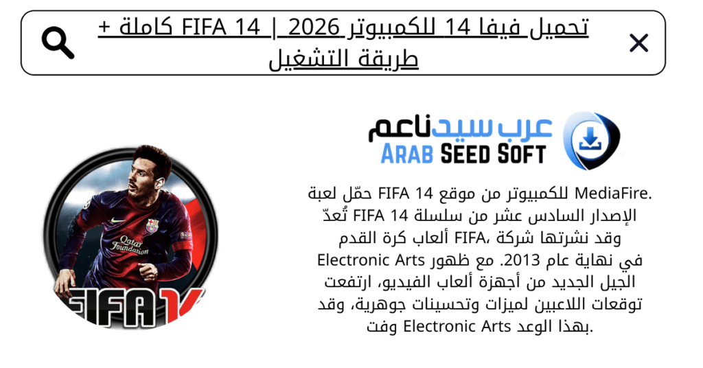تحميل فيفا 14 للكمبيوتر
