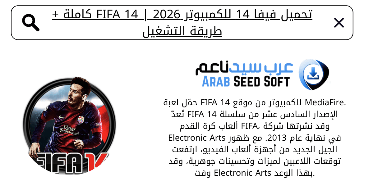 تحميل فيفا 14 للكمبيوتر