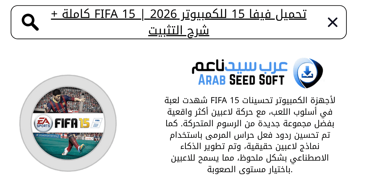 تحميل فيفا 15 للكمبيوتر