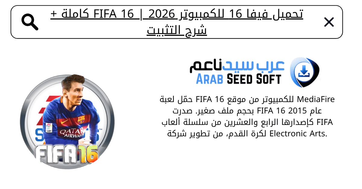 تحميل فيفا 16 للكمبيوتر​