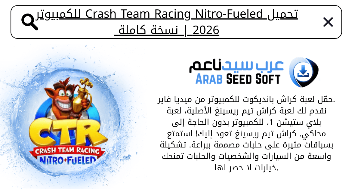 تحميل لعبة crash team racing nitro fueled للكمبيوتر