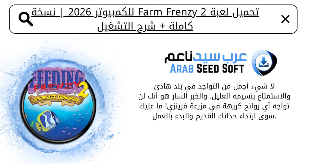 تحميل لعبة farm frenzy 2 للكمبيوتر