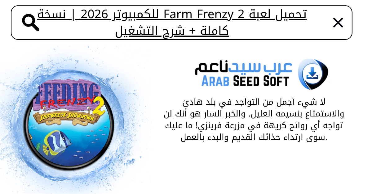 تحميل لعبة farm frenzy 2 للكمبيوتر