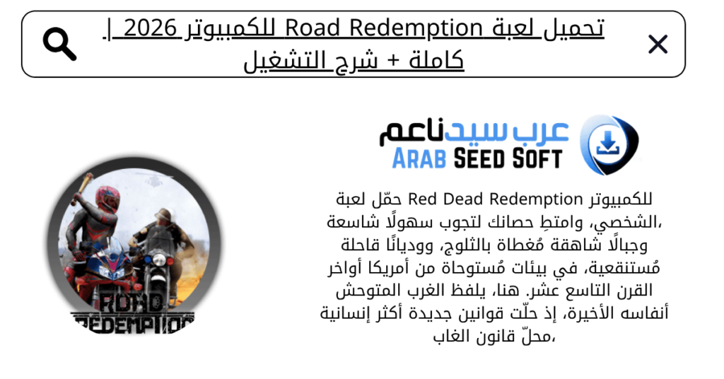 تحميل لعبة road redemption للكمبيوتر