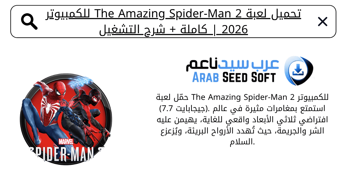 تحميل لعبة the amazing spider man 2 للكمبيوتر