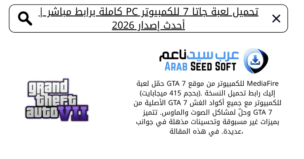 تحميل لعبة جاتا 7 للكمبيوتر​
