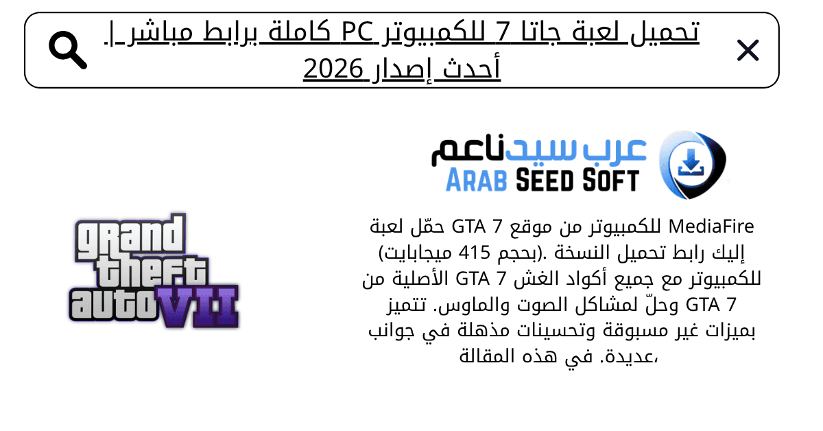 تحميل لعبة جاتا 7 للكمبيوتر​