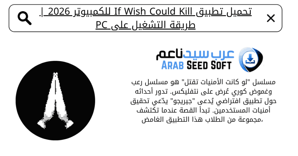 حمل تطبيق If wish could kill للكمبيوتر