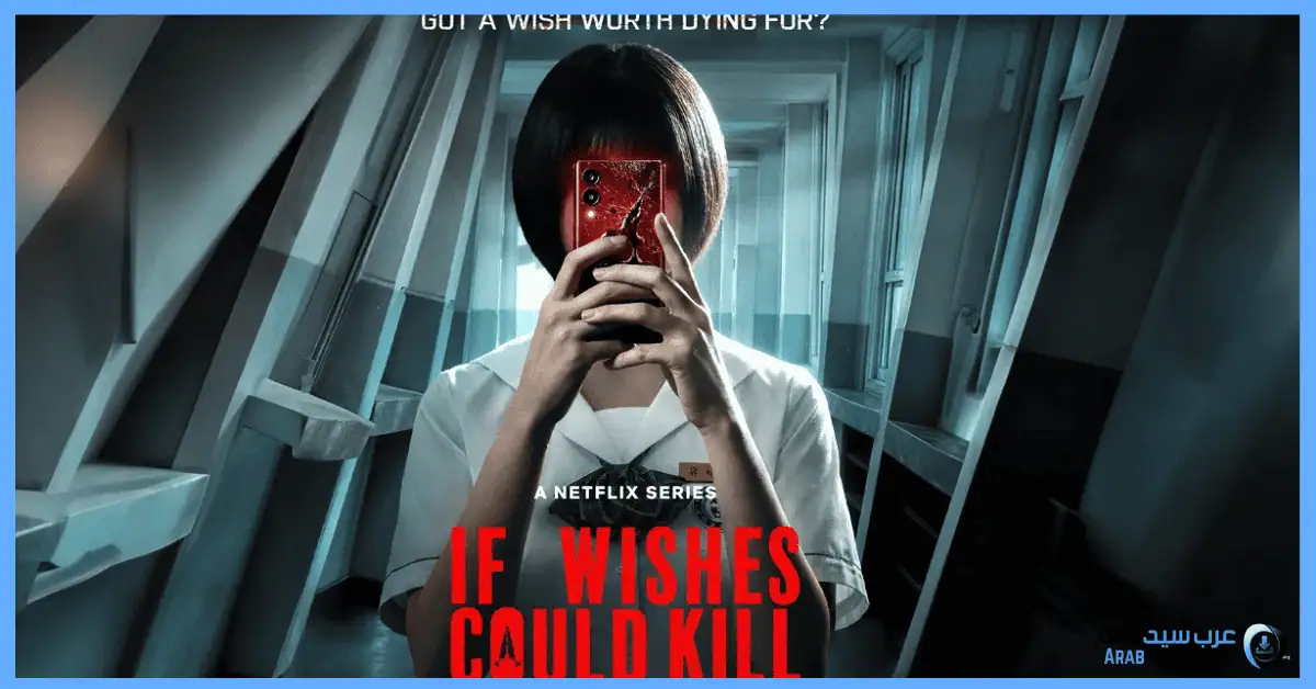 حمل تطبيق If wish could kill للكمبيوتر