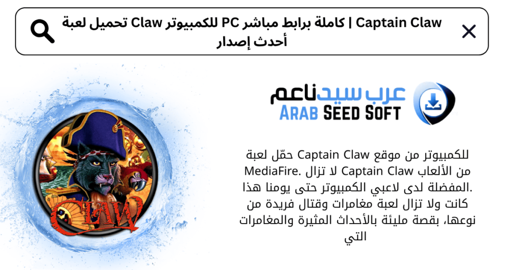 تحميل لعبة claw للكمبيوتر​