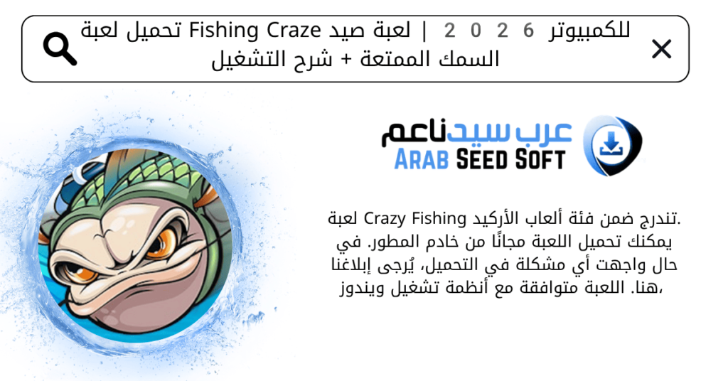 تحميل لعبة fishing craze للكمبيوتر​