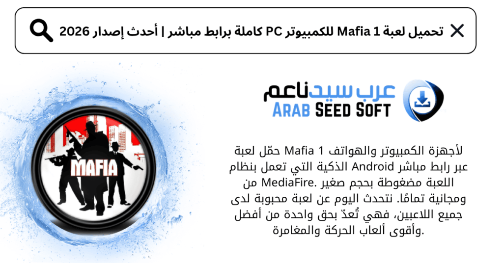 تحميل لعبة mafia 1 للكمبيوتر