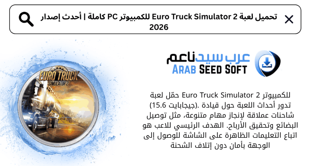 يورو ترك سيميولايتر